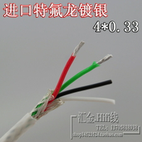 特氟龍鍍銀四芯屏蔽線USB數據線 特富龍高溫傳感線4芯音頻線3.4mm