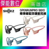 【贈原廠好禮】SHOKZ OPENRUN PRO S810 骨傳導藍牙運動耳機 運動耳機 藍芽耳機 AS800升級款