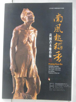 【書寶二手書T7／藝術_P2T】2008當代木雕藝術創作采風展_南風起稻香-黃國書木雕藝術