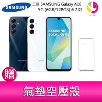 【APP4%點數】分期0利率 三星SAMSUNG Galaxy A16 5G (6GB/128GB) 6.7吋三主鏡頭防塵防水手機 贈『氣墊空壓殼*1』