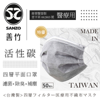 📣滿2件+送收納盒📣台灣善竹 活性碳醫療口罩 活性碳醫用成人平面口罩 熔噴布 醫療級平面活性碳口罩 台灣製四層口罩5