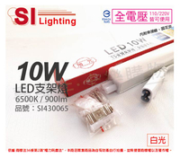 旭光 LED 10W 6500K 白光 2尺 全電壓 兩孔型 支架燈 層板燈 _ SI430065