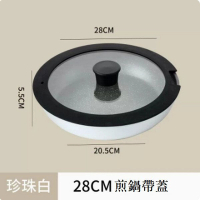 麥飯石不粘鍋平底鍋【28cm煎鍋帶蓋~無手柄】 