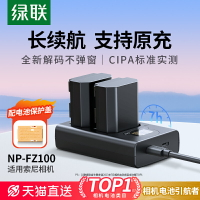綠聯np-fz100相機電池適用索尼sony A7M4 a7m3 A7c2 A7R3 a7s3 A7R4 A7R5 7RM3 A6600 A6700 fx30微單充電器