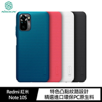 NILLKIN  Redmi 紅米 Note 10S/Note 10 4G 超級護盾保護殼 硬殼 手機殼 防滑 防摔殼【出清】【APP下單最高22%回饋】