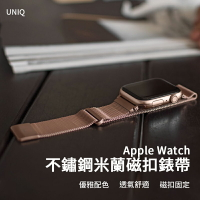 UNIQ Dante 不鏽鋼米蘭磁扣錶帶 38/40/41mm &amp; 42/44/45mm（for Apple Watch【APP下單最高22%回饋】