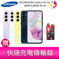 分期0利率 三星SAMSUNG Galaxy A35 5G (8GB/128GB) 6.6吋三主鏡頭大電量手機  贈『快速充電傳輸線*1』【APP下單4%點數回饋】