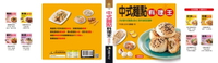 【電子書】中式麵點料理王