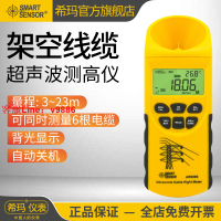 【專業團隊】希瑪AR600E超聲波線纜測高儀 高精度 測距儀 架空線纜高度測量儀
