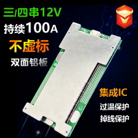 【臺灣公司優質服務】三四串12V鋰電池保護板3串4串保護板逆變器大功率BMS三元鐵鋰150A【注意！下單滿500出貨】