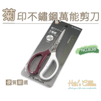 【糊塗鞋匠】N250 菊印不鏽鋼萬能剪刀(2支)