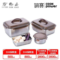 【CookPower鍋寶】316不鏽鋼保鮮盒美味4入組  EO-BVS351281801050