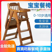 寶寶餐椅 兒童餐桌椅子便攜多功能可折疊座椅實木吃飯餐椅嬰兒家用【摩可美家】