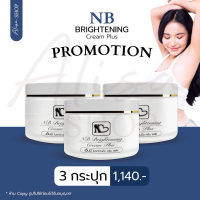( 📍 กดในไลฟ์ถูกกว่า 📍 ) 💙 เอ็นบี ครีม ​   nb รักแร้ ครีมทารักแร้ พี่ฟ้า พร้อมส่ง