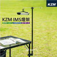 KZM IMS燈架 (附收納袋) 戶外 露營 野營 kazmi