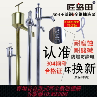 {臺灣公司貨 可打統編}304不銹鋼手動油抽耐腐蝕酸堿抽油泵汽煤油手搖泵手動抽油器油抽