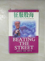 【書寶二手書T9／股票_IDJ】征服股海_彼得林區