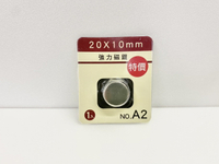 立威 20×10mm 單入強力磁鐵 NO.A2 LACE-80501