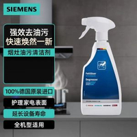 西門子除垢劑 烤箱灶具油煙機清潔劑 去油污噴霧 微波爐焗爐清潔劑 去除頑固油垢 家居廚房用品