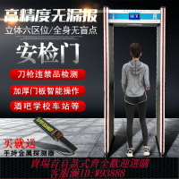 {臺灣公司貨 可打統編}安檢門六區單區酒吧KTV影院探測儀金屬感應探測門車站檢查安檢