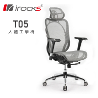 irocks T05 人體工學 辦公椅-霧銀灰