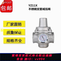 【閥門】YZ11X-16P不銹鋼支管減壓閥 4分6分家用自來水減壓穩壓閥1寸1.5寸