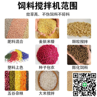 全自動飼料攪拌機養殖顆粒拌料機玉米麥種家用攪拌器粉末混合魚食