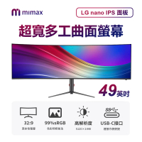 小米有品 米覓 mimax 超寬多工曲面螢幕 49英吋(5K 75Hz 曲面螢幕 電腦螢幕 顯示器 螢幕)
