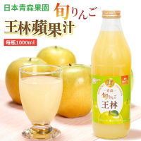 日本青森旬王林蘋果汁1Lｘ12瓶