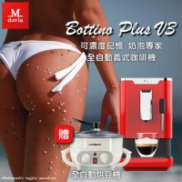 Mdovia Bottino V3 Plus 奶泡專家 全自動義式咖啡機 多功能烘豆機組 贈 2包生豆