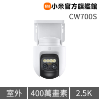 【小米】官方旗艦館 室外攝影機 CW700S 監視器/2.5K HD畫質/人形追蹤/自動巡航/車輛偵測/智慧全彩/聲光警報
