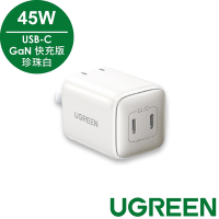 【綠聯】 45W 充電器 GaN 快充版 雙USB-C 珍珠白款