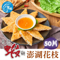 饗福 花枝月亮蝦餅(50片/箱)