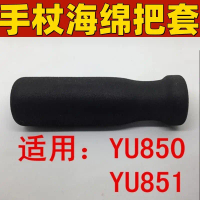 ไม้เท้า, Yuyue, YU 850851, อุปกรณ์เสริม Walker, ฝาครอบมือจับฟองน้ำ, ด้ามจับฟองน้ำไม้ค้ำยัน