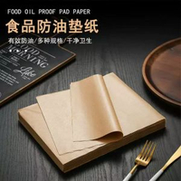 本色方形燒烤紙墊盤烘焙啜油紙烤盤紙食品墊紙商用烤箱油炸隔油紙 網紅 小紅書  爆款 東莞倉現貨直發