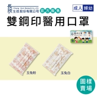 ◄雙鋼印 醫用口罩 圖樣 成人 婦幼► 官方賣場 長欣生技醫用口罩 防疫新生活 一盒50入 台灣製