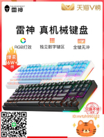 雷神KG3089電競游戲機械鍵盤青軸紅軸RGB燈89鍵104鍵-杏奈生活舘