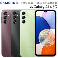 SAMSUNG Galaxy A14 5G (4G/64G) 6.6吋長續航雙5G智慧型手機◆【APP下單最高22%點數回饋】