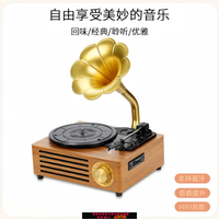 【台灣公司 可打統編】Sony索尼通用復古臺式留聲機客廳創意擺件黑膠唱片機仿古大喇叭花