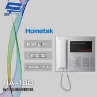 【Hometek】HA-18G 保全對講管理總機 可連接2048戶對講機 防水鍵盤 昌運監視器