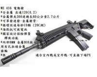【翔準軍品AOG】 全新∥台灣製造WE 888（HK 416） 電動槍 電槍 長槍 偉益