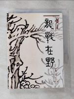 【書寶二手書T4／武俠小說_CJK】龍戰在野(二)-盛唐三部曲之第二部曲_黃易