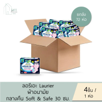 ‼ยกลัง 72 ห่อ/ลัง ‼ Laurier Soft & Safe ลอรีเอะ ผ้าอนามัยแบบมีปีก แห้งสบาย สำหรับกลางคืน 30 ซม 12+1