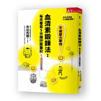 血清素鍛鍊法