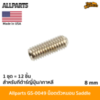Allparts GS-0049 Hex Head Guitar Bridge Height Screw น็อตตัวหนอนหกเหลี่ยมสำหรับหย่องกีต้าร์ จำนวน 12