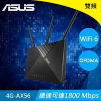 ASUS華碩 4G-AX56雙頻 WiFi 6 AX1800 LTE 路由器