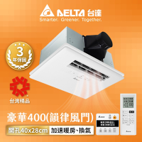 【台達電子】豪華型400系列多功能循環涼暖風機110V/220V 遙控/線控(VHB40ADMRT-A/VHB40BDMRT-A)