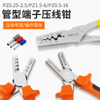優購生活-管型針型端子迷你壓線鉗 PZ0.25-2.5德式小型壓接鉗手動工具
