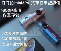 DDPAI MINI 3 Pro 1600P全高清⾏⾞紀錄儀 車CAM 黑色