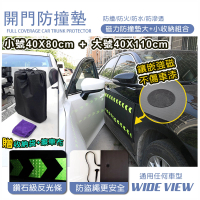 【WIDE VIEW】汽車磁吸車門防撞墊-大+小收納組合(DB-80110)